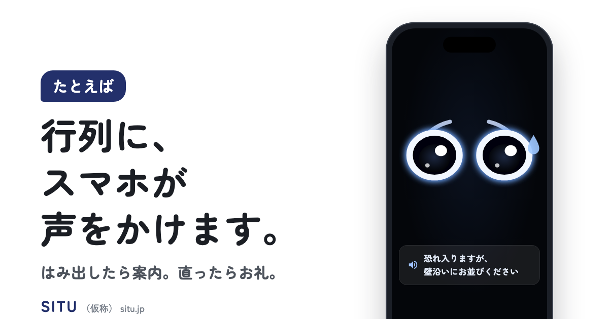 SITU(仮称)